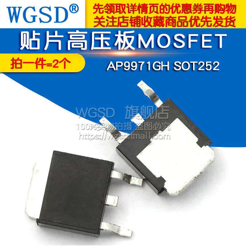 AP9971GH SOT252 贴片板MOSFET 60V 25A mos场效应管 2个 - 图1