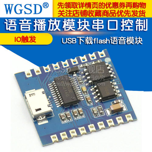 语音播放模块 IO触发 串口控制USB下载flash语音模块DY-SV17F语音 - 图1