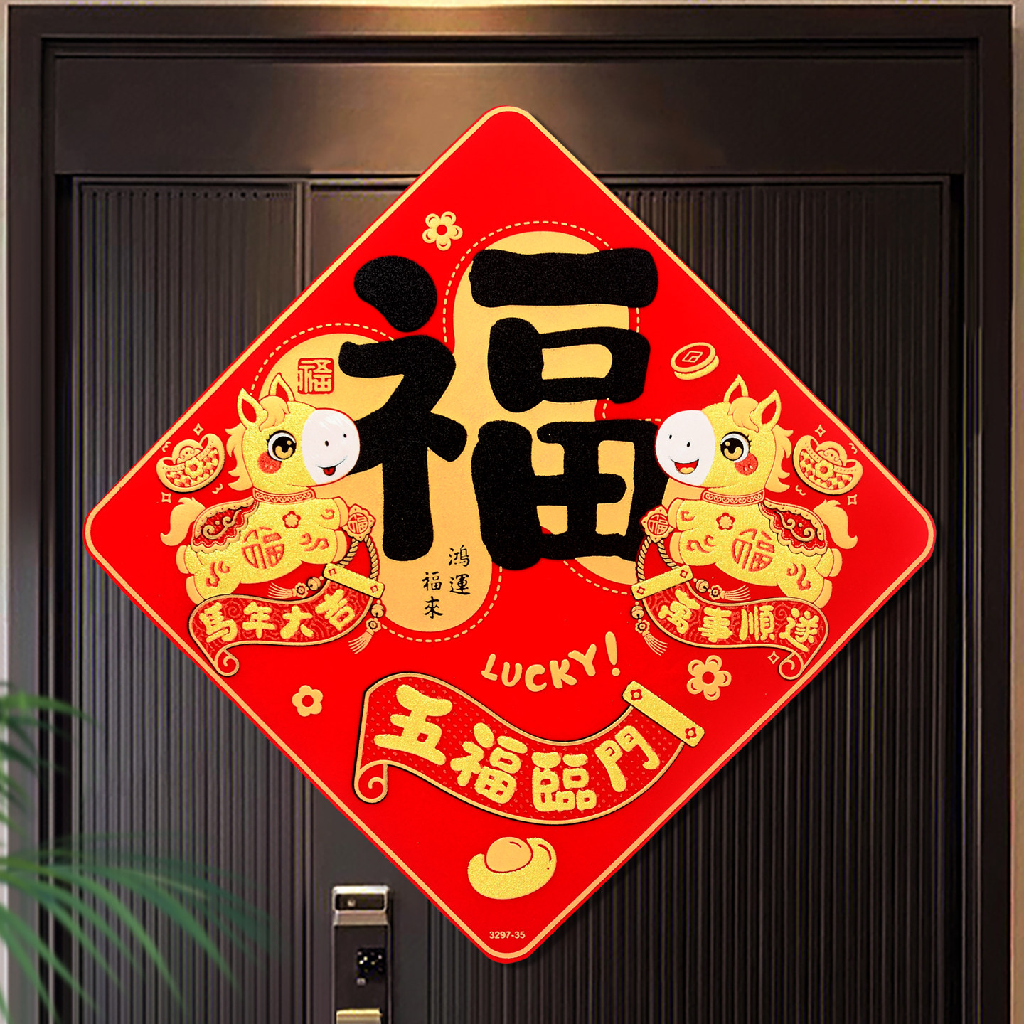 2026新款过年福字门贴带胶大号乔迁新居福贴绒布自粘高档大门装饰,淘宝优惠券,粉丝福利购,淘宝优惠卷