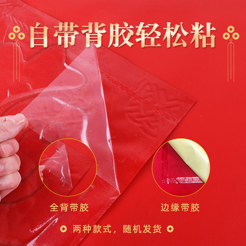 2026新款过年福字门贴带胶大号乔迁新居福贴绒布自粘高档大门装饰,淘宝优惠券,粉丝福利购,淘宝优惠卷