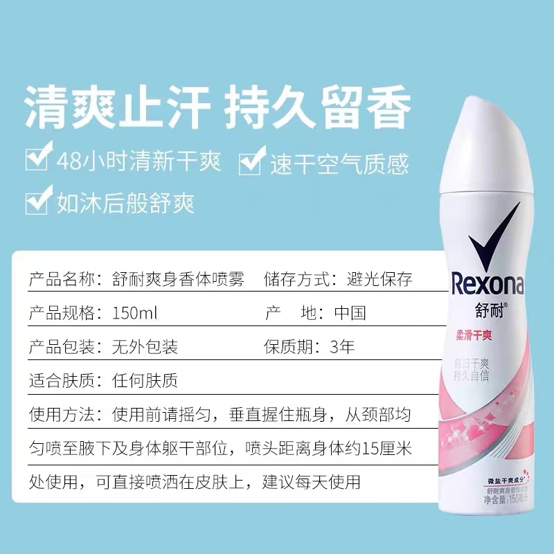 Rexona/舒耐止汗喷雾男女士香体露腋下抑汗去汗味清爽持久淡香氛