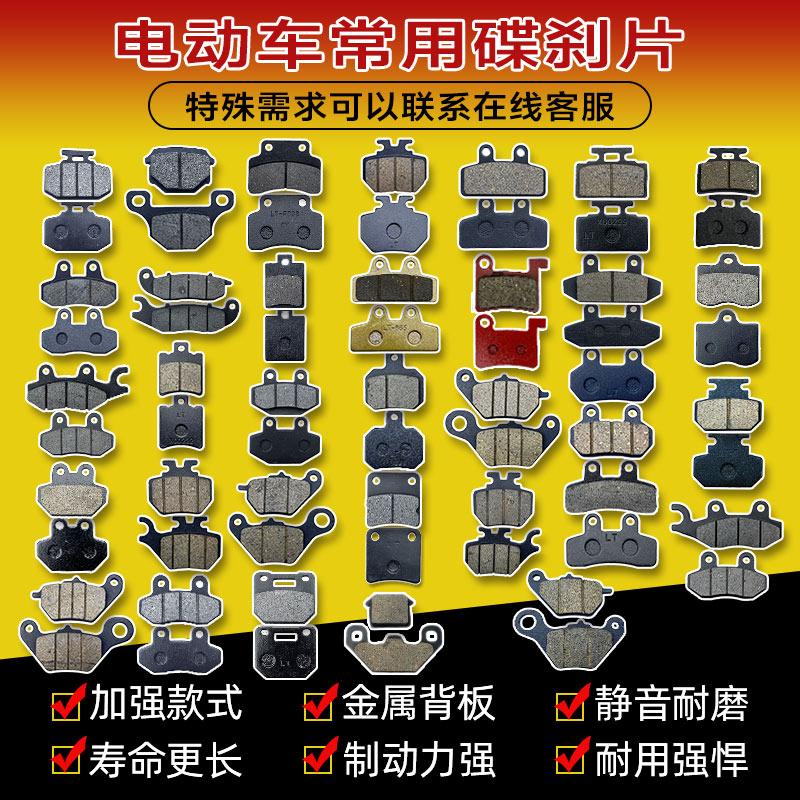 爱玛雅迪台铃绿源电动车碟刹片摩托车油刹前后刹车皮电瓶车刹车块