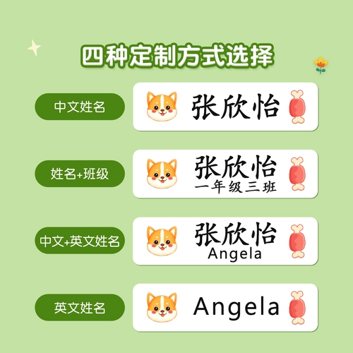 Водонепроницаемая водостойкая нервущаяся детская именная наклейка для детского сада для первого класса для школьников
