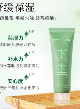 ottie傲蝶水漾舒缓保湿面霜50ml