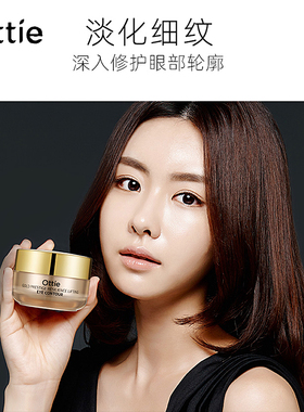 Ottie新肌源弹性修护眼霜30ml