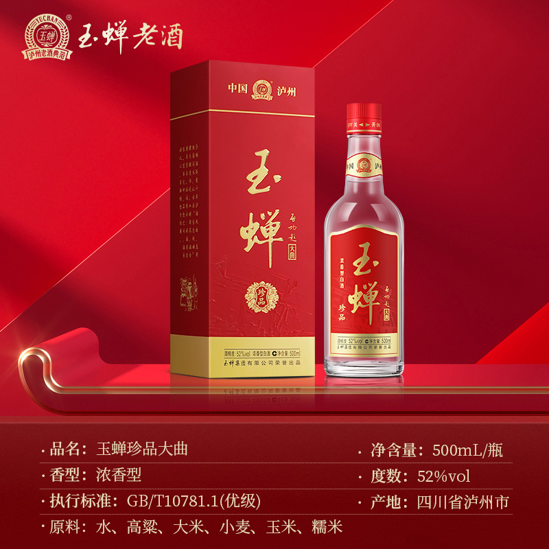玉蝉老酒珍品大曲52度浓香型白酒整箱礼盒装500ml口粮酒 婚宴送礼
