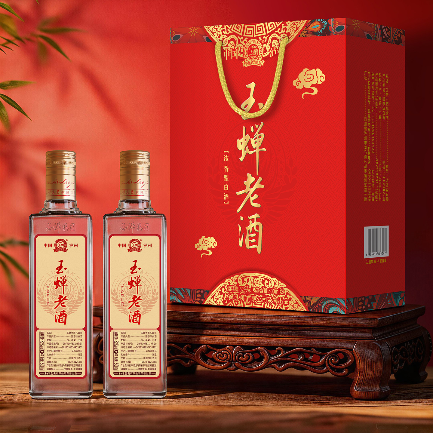 玉蝉老酒礼盒装52度浓香型白酒500ml*2瓶手提高粱酒自饮聚会送礼