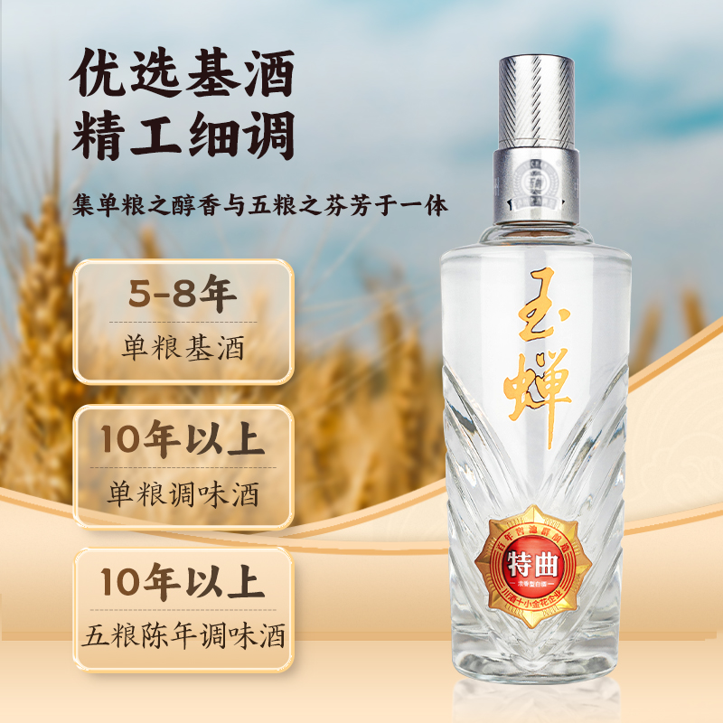 【送礼推荐】泸州玉蝉特曲纯粮食酒52度浓香型白酒整箱500ml*6瓶