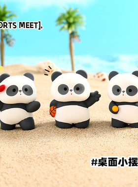 正版运动熊猫桌面小摆件树脂工艺品办公室工位装饰品车内摆饰