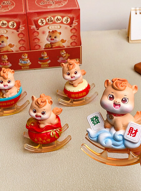 2026幸福加马摇摇乐盲盒摆件马年吉祥物系列装饰品送人新年礼物