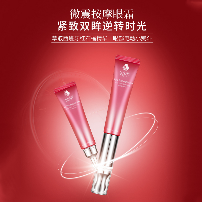 nff化妆品旗舰店NFF红石榴眼霜眼部按摩淡化黑眼圈细纹补水保湿 学生提拉紧致男女1