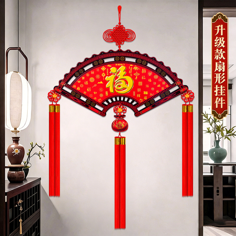 2026新款扇形中国结福字挂件客厅高档背景墙大号玄关乔迁新年装饰,淘宝优惠券,粉丝福利购,淘宝优惠卷
