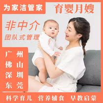 Guangzhou homes childminder parenting sister-in-law housekeeping services with children bell-point workers cook aunts for the elderly accompanied by