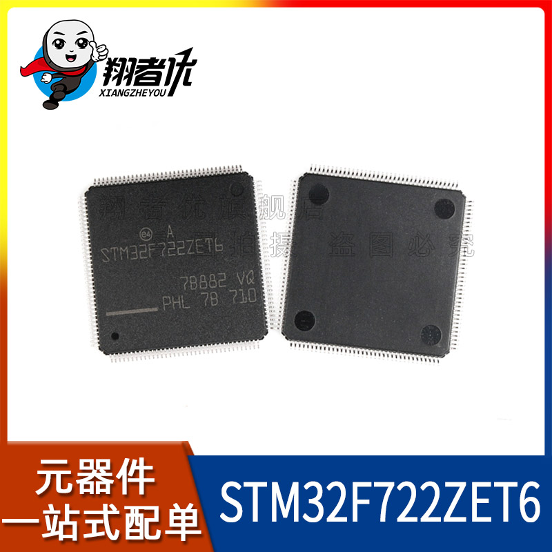 翔者优 全新原装 STM32F722ZET6 LQFP144 单片机 - 图0