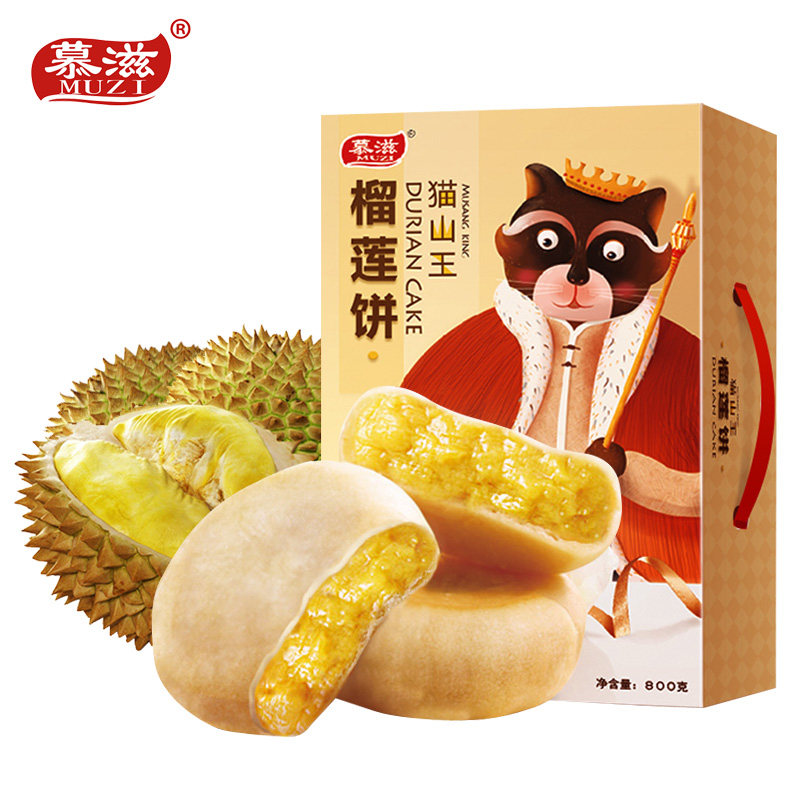 慕滋猫山王榴莲饼礼盒一整箱榴莲酥 福满源食品传统糕点