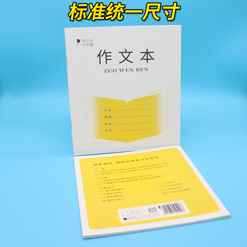 玛丽作业本3-6年级作文本语文本数学本子小学生练习本专用全国标准三到六年级加厚统一四年级英语练习薄单行