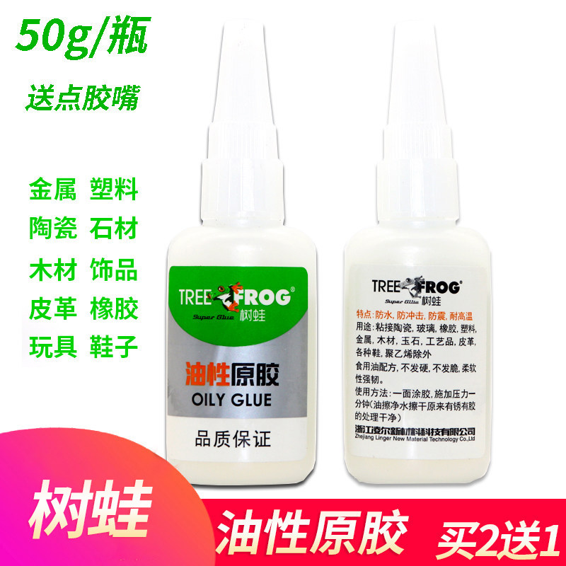 树蛙油性原胶502补鞋胶粘鞋专用胶鞋子的软油性胶水万强力能胶多功能粘得牢焊接剂牌塑料植物小支抖音解胶剂