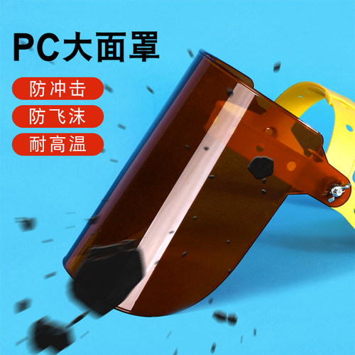 电焊面罩氩弧焊工打磨防尘防烤脸全脸部防护全透明茶色头戴式面罩 - 图0