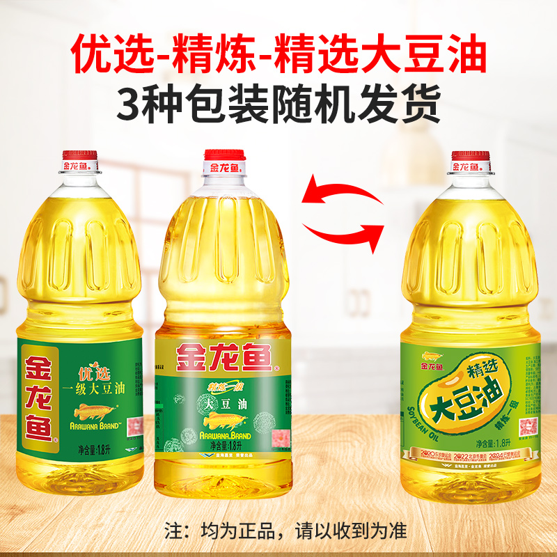 金龙鱼精选一级大豆油1.8L 食用油桶装家用商用烹饪煎炸色拉油 - 图0