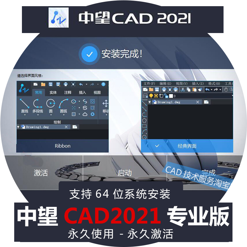 中望cad2021专业版中文简体免激活无注册使用软件包远程安装服务 - 图2