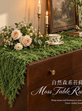 仿真苔藓桌旗森系绿植桌面装饰