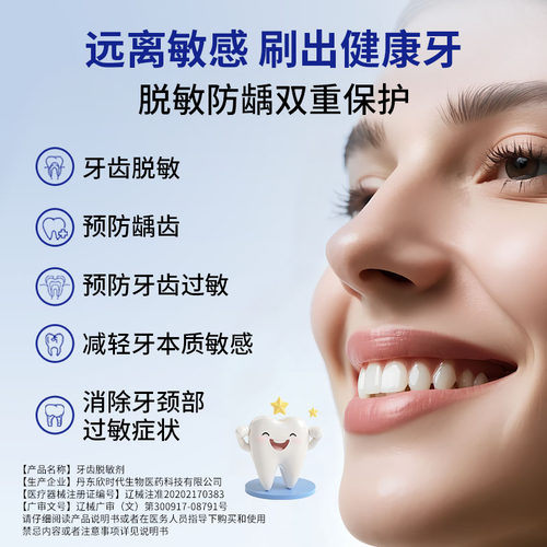 优齿乐牙齿脱敏剂牙龈敏感过敏减轻预防敏感预防龋齿官方正品 - 图0