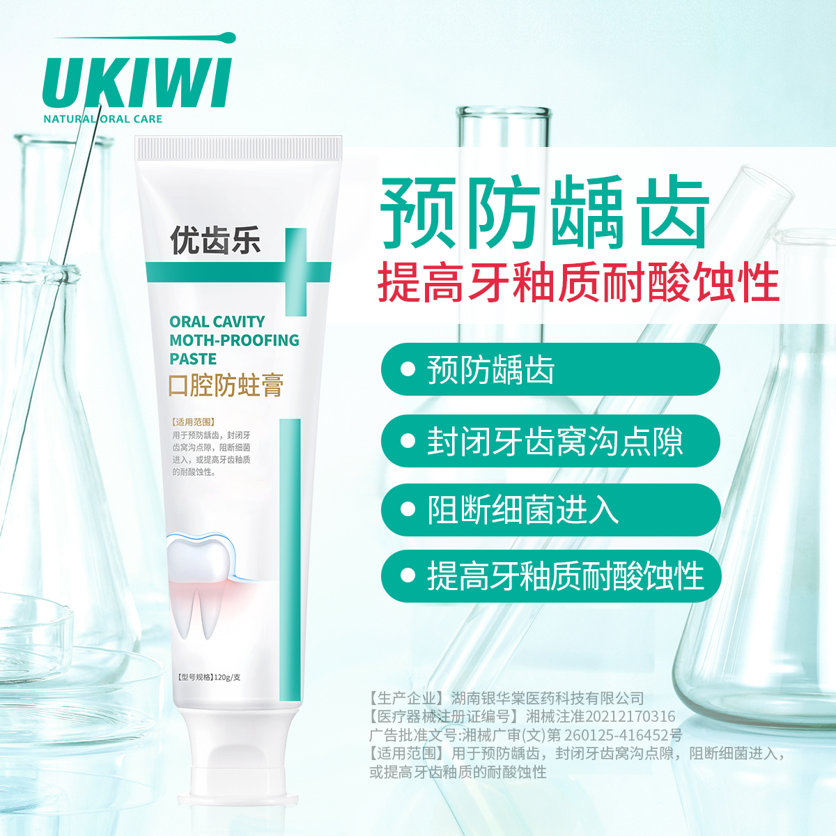 优齿乐防蛀膏预防龋齿含氟牙齿釉质蛀牙防龋牙120g官方旗舰店 - 图0