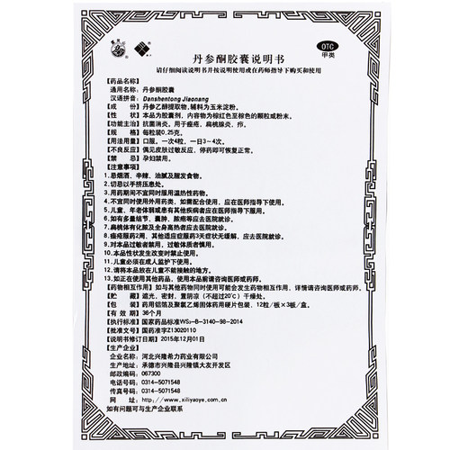 希力 雾灵山 丹参酮胶囊 0.25g*36粒/盒抗菌消炎痤疮扁桃腺炎 - 图3