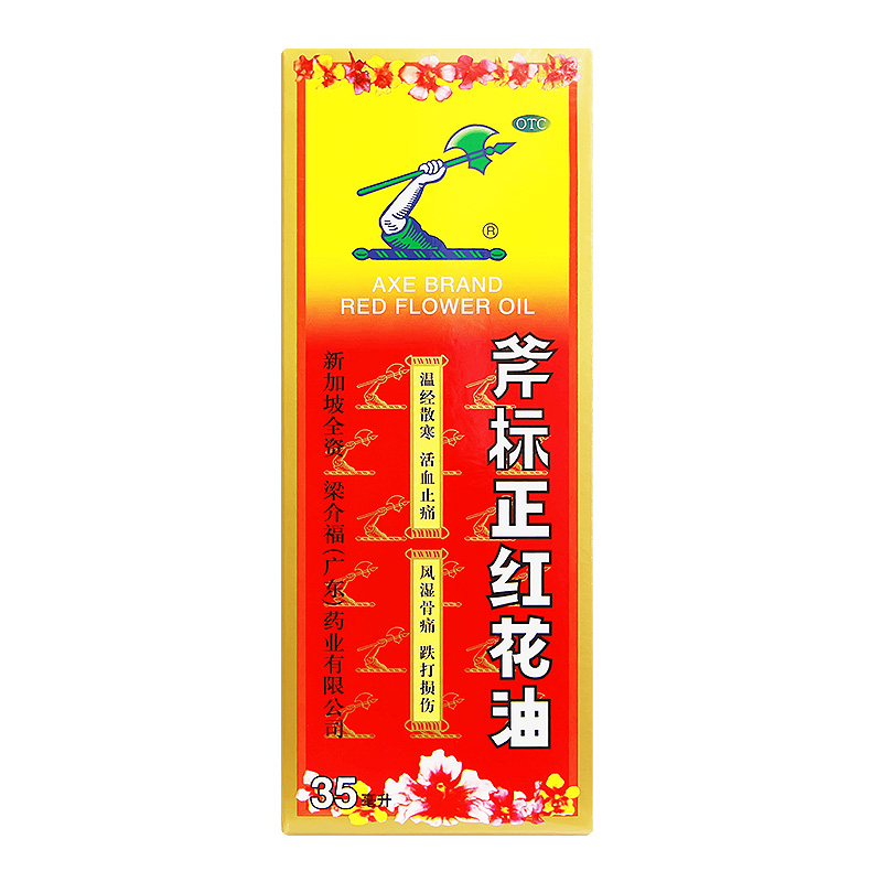 梁介福斧标正红花油35ml关节痛风湿骨痛跌打损伤肌肉疼痛活血止痛 - 图1