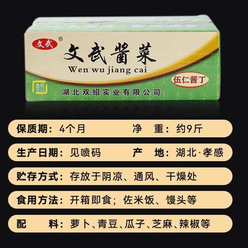 文武五仁酱丁整箱10斤酱腌菜商用餐饮外卖批发开胃下饭咸菜萝卜干 - 图3