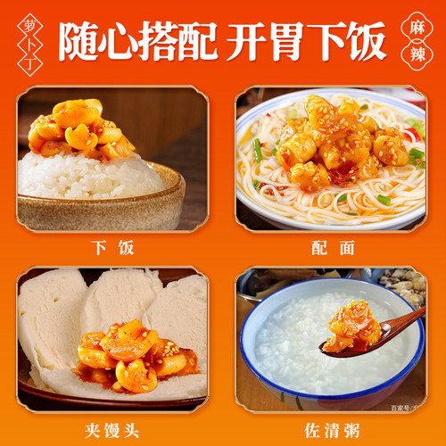 麻辣香脆萝卜干丁瓶装下饭小咸菜罗卜开味胃菜湖南风味特产酱腌菜 - 图2