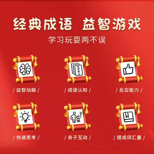 成语接龙扑克牌卡牌儿童小学生认字卡片纸牌益智思维训练魔法汉字 - 图2