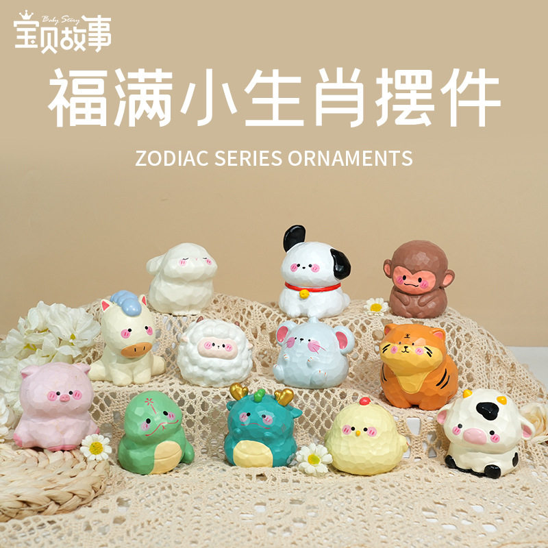 新款摆件福满小生肖小摆件十二生肖树脂桌面装饰卡通公仔生日礼物,淘宝优惠券,粉丝福利购,淘宝优惠卷