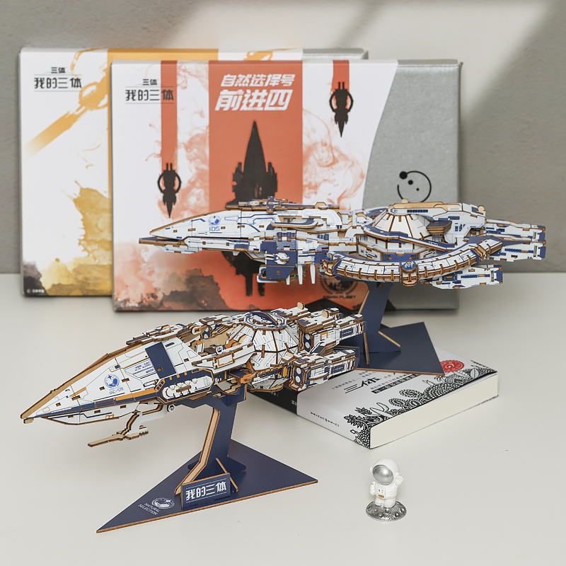 三体周边自然选择号恒星级战舰拼装积木太空军舰模型玩具拼图礼物,淘宝优惠券,粉丝福利购,淘宝优惠卷