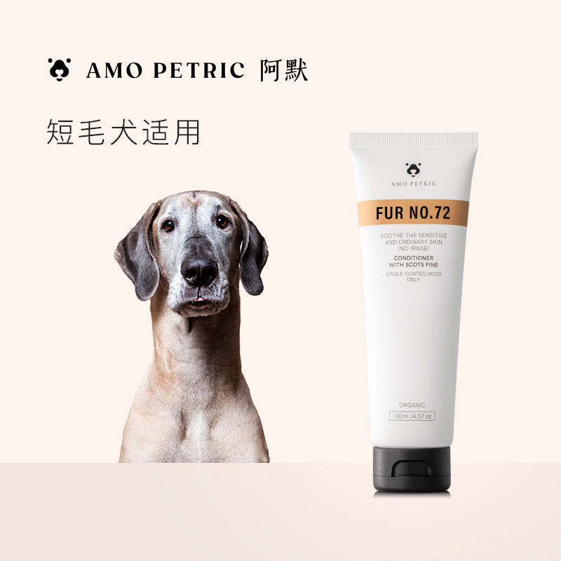 amopetric阿默欧洲赤松皮肤毛发调理液护毛素短毛犬适用柔顺毛发 - 图0