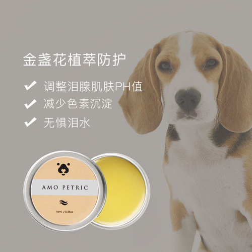 amopetric阿默金盏花泪腺清洁膏泪痕泪痕堵塞眼膏猫狗通用10ml - 图0