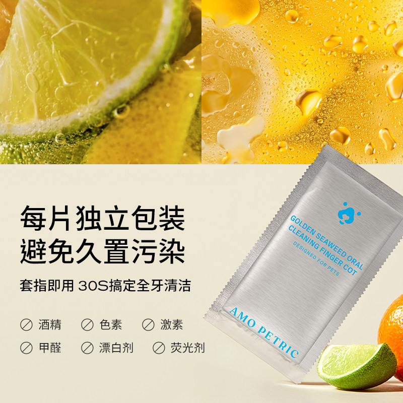 amopetric阿默宠物洁牙指套猫狗除口臭宠物口腔清洁牙结石洁齿套,淘宝优惠券,粉丝福利购,淘宝优惠卷