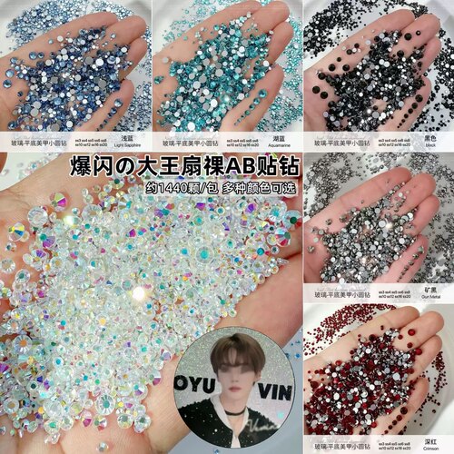 大王扇专用AB裸钻SS4幻彩爆闪小圆钻平底玻璃水钻美甲DIY应援物料 - 图0