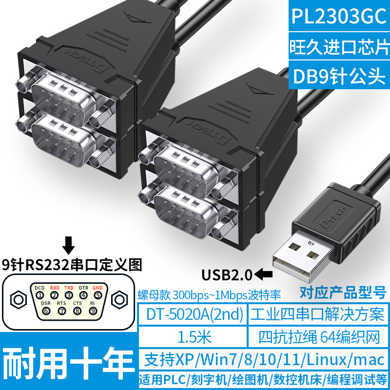 帝特有源usb转多串口rs485集线器2路485水表电表传感器触摸屏plc通讯232转485串口数据线 - 图1