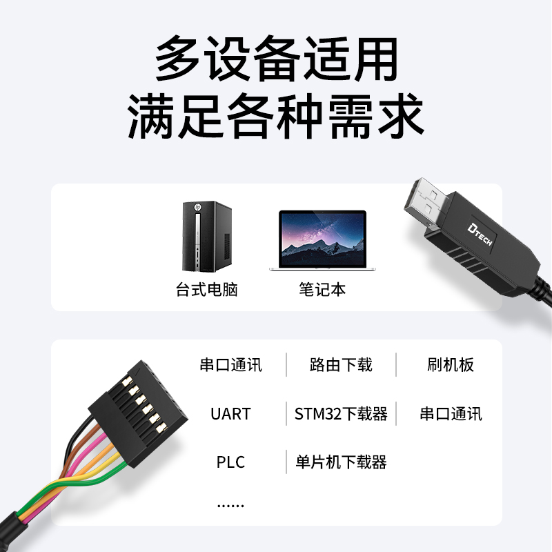 帝特USB转TTL USB转串口下载线 RS232升级板刷机板线FTDI-FT232 - 图2