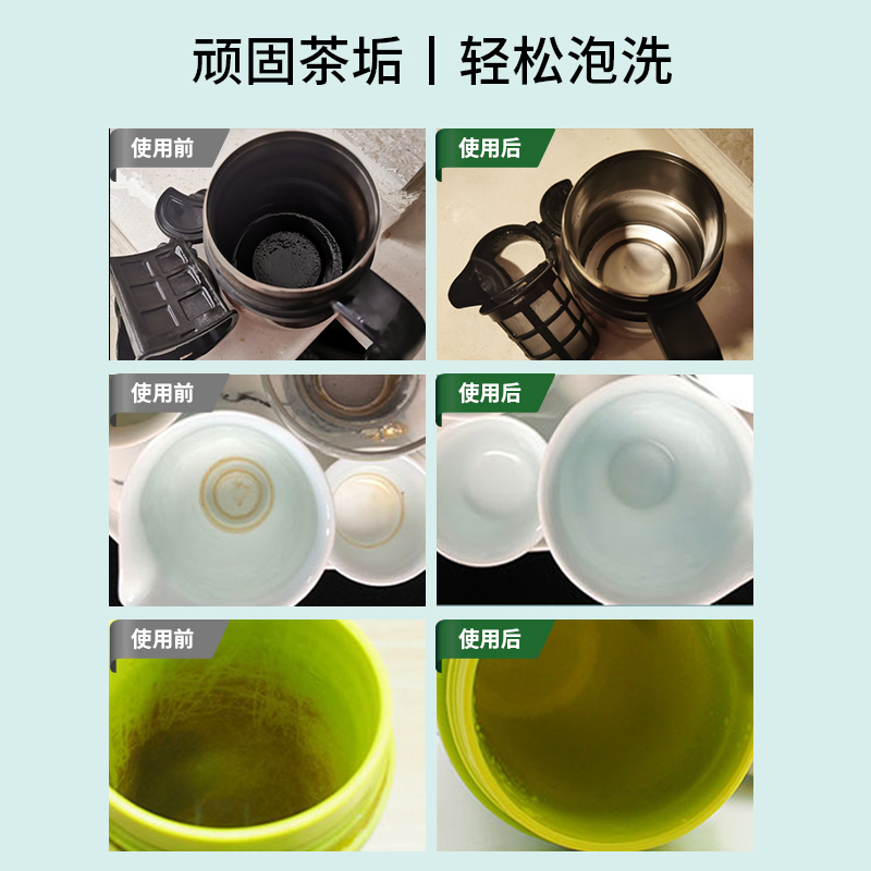 森林海洋 茶具去茶垢清洁剂食品级茶渍清洗神器茶壶咖啡杯除垢