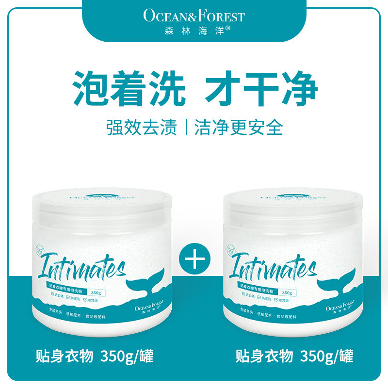 森林海洋小欧鲜氧贴身泡洗粉洗衣粉 森林海洋洗衣粉