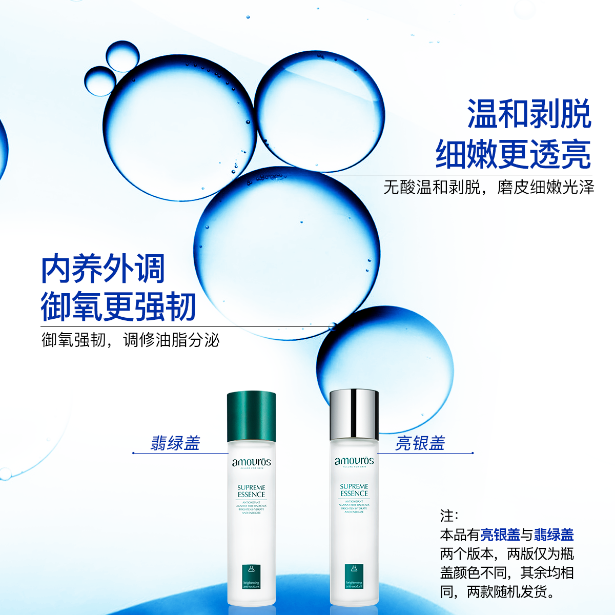 【專享】摩羅詩山花精新肌水 抗氧提亮保濕補水收斂毛孔控油清痘_amouros摩羅詩旗艦店_美容護膚_美體_精油