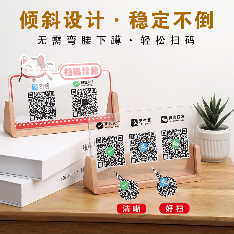 透明亚克力二维码商家微信支付宝收银收款码立牌摆台支付展示牌制作打印定做扫码支付牌子摆件