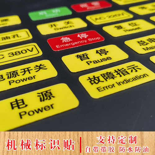 急停标识贴按钮设备机械标签贴防水PVC胶片启动停止复位暂停故障运行标志贴指示灯压力表报警警示提示贴定制 - 图1