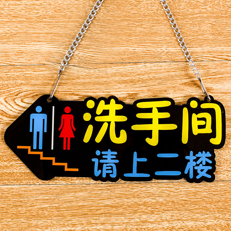 亚克力男女洗手间标识牌挂牌公共卫生间提示牌酒店商场餐厅公共厕所导向标识带箭头请上二楼标示牌定制,淘宝优惠券,粉丝福利购,淘宝优惠卷