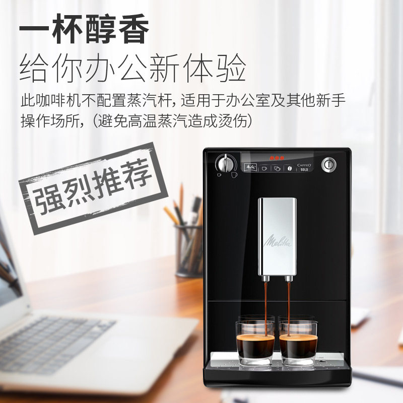melitta /美乐家e950 solo一体机 melitta咖啡机
