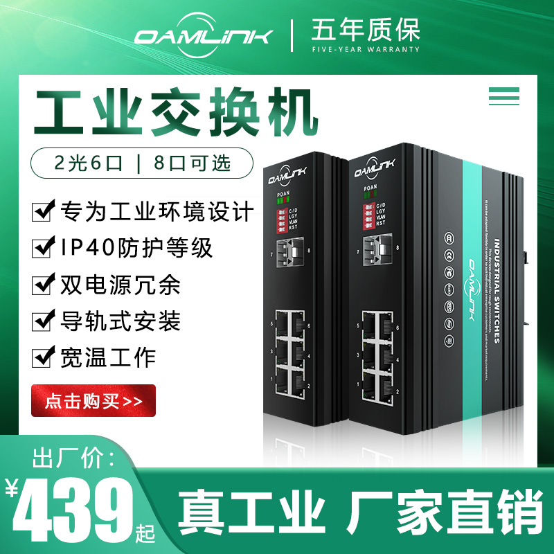 oamlink欧姆联 工业级百千兆2光6/8口sfp光纤交换机SC单模光纤收发器链路聚合以太网POE供电监控导轨式交换机 - 图3