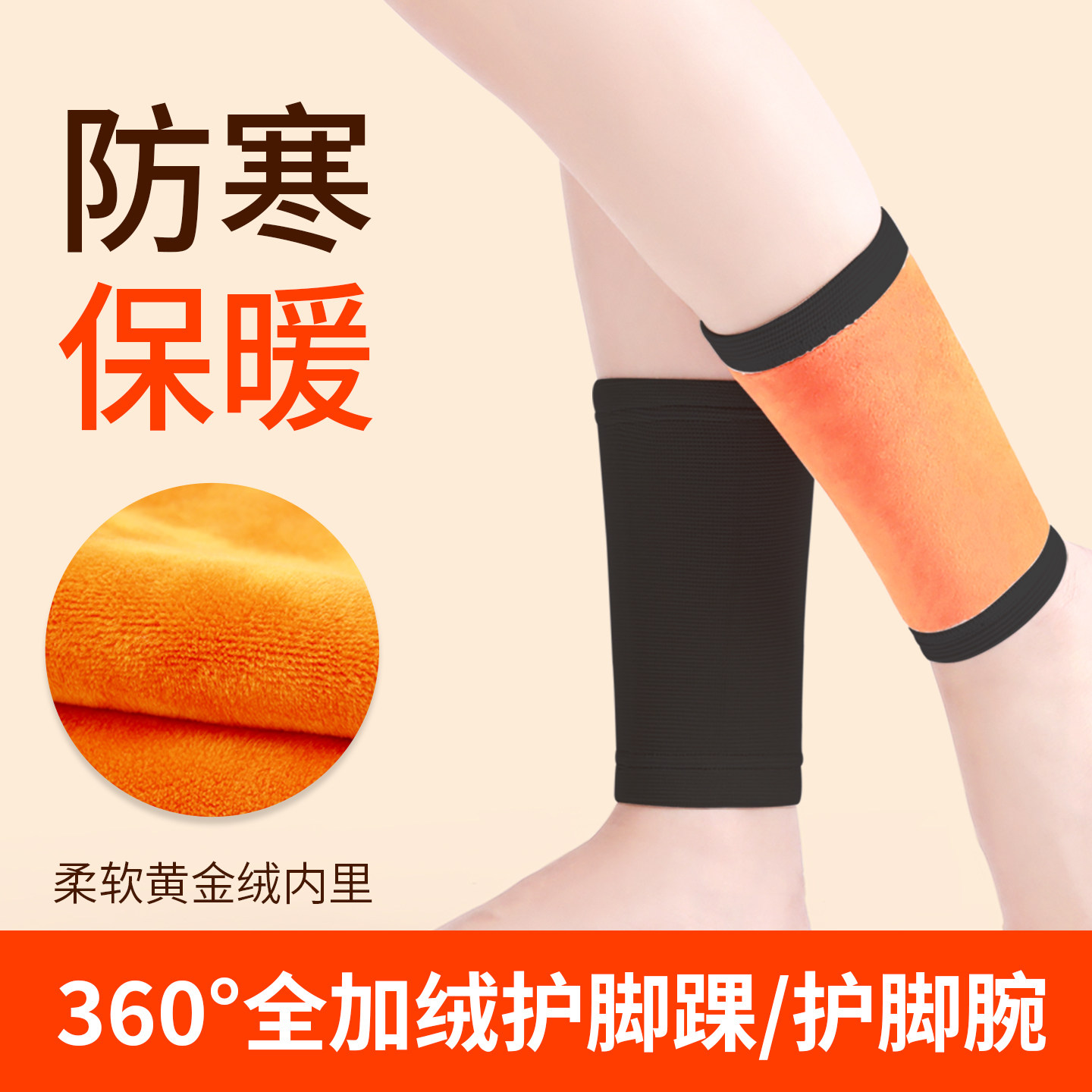 护脚踝脚脖子保暖套男女保温护套加绒加厚护脚腕脚套关节冬季防寒,淘宝优惠券,粉丝福利购,淘宝优惠卷