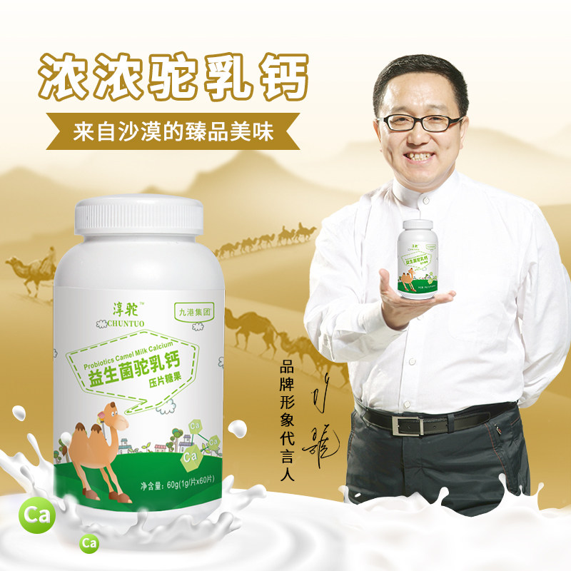  九港集团钙铁锌/钙镁